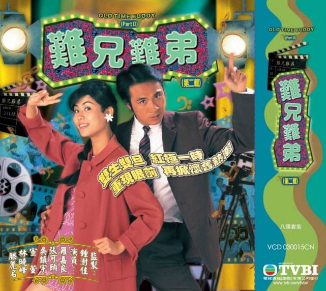 tvb在1997年為了慶祝香港迴歸而製作電視劇《難兄難弟》,就是這樣一個