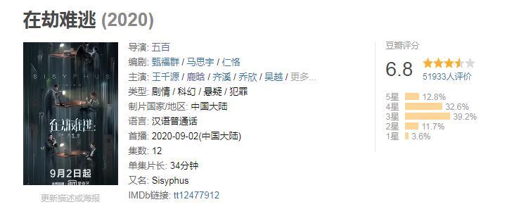 在劫难逃|鹿晗新作《在劫难逃》演技获赞，但无奈烂尾，豆瓣评分跌至6.8