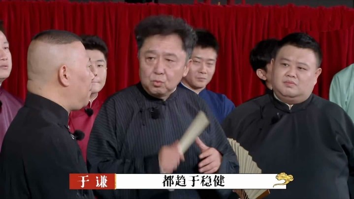 郭德纲|张九龄抱怨赛制不公，于谦画票有玄机，郭德纲获评“天下好舅舅”