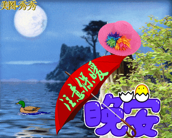 晚上好问候动态图片带字,晚上好温馨祝福句子