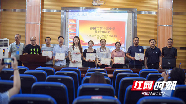 邵阳市第十三中学:举办"廉洁从教,护我教育净土"演讲赛