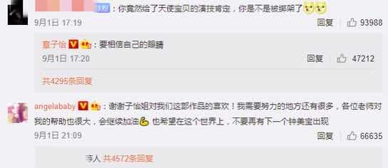 angelababy|演技获章子怡的认可，baby亲自发文回应，展现高情商！