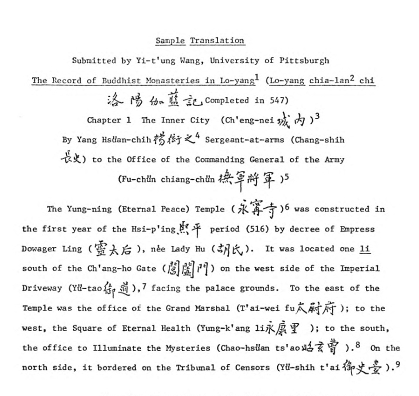 王伊同|海外华裔学者译介汉籍过程社会学分析——以王伊同英译《洛阳伽蓝记》为例
