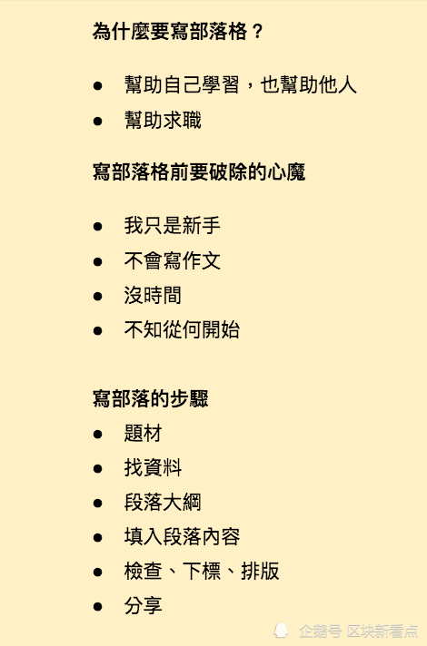 区块新看点 开发工程师撰写流畅的技术部落格 六大写作建议干货经验 腾讯新闻