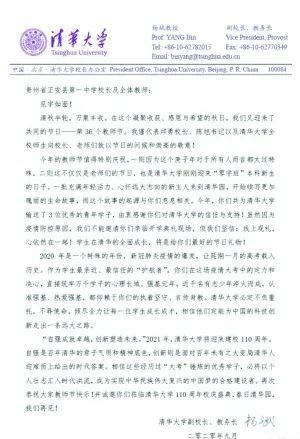 这所县级中学收到清华大学感谢信 腾讯新闻