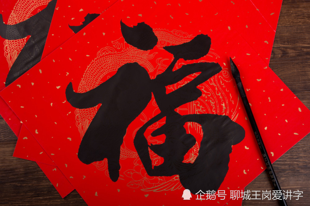 汉字|中国人为什么喜欢“福”字？从汉字角度来剖析，给您答案