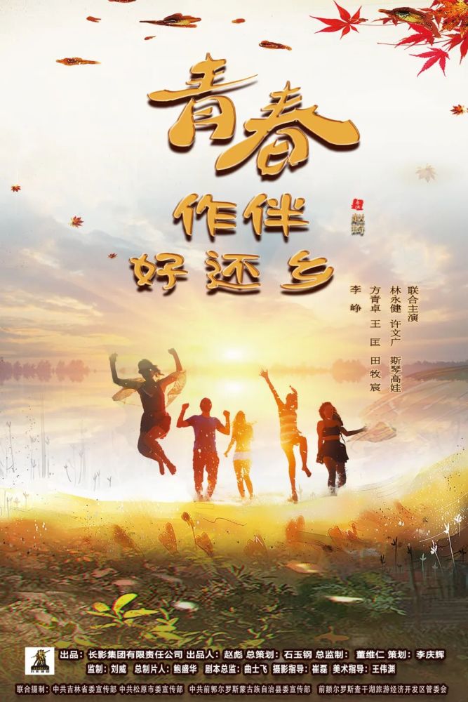 电视剧《雷霆令》,电影《青春作伴好还乡》正分别在海南三亚,吉林查干