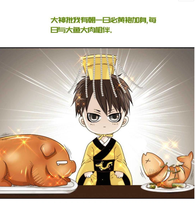 搞笑:算命先生说我长大后会黄袍加身,餐餐都有大鱼大肉为伴!