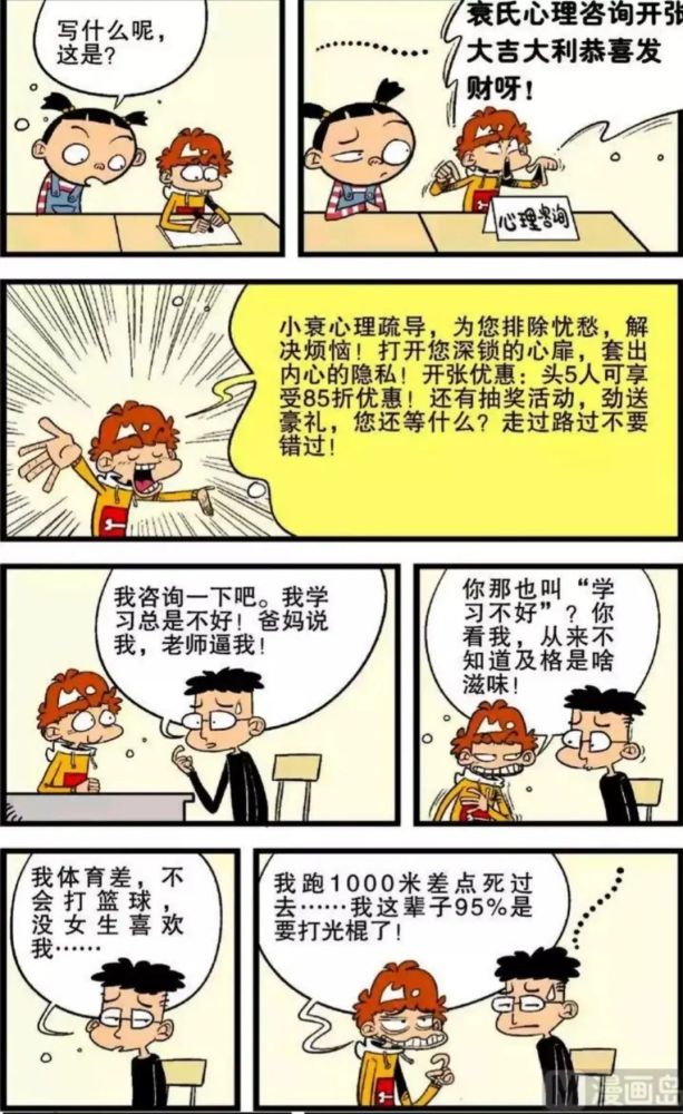 阿衰漫画 小衰心理咨询开张 阿衰迷上了考古 腾讯新闻