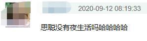 王思聪|王思聪深夜吃瓜！点赞李佳航怼丁太升内容，被调侃不睡觉没夜生活