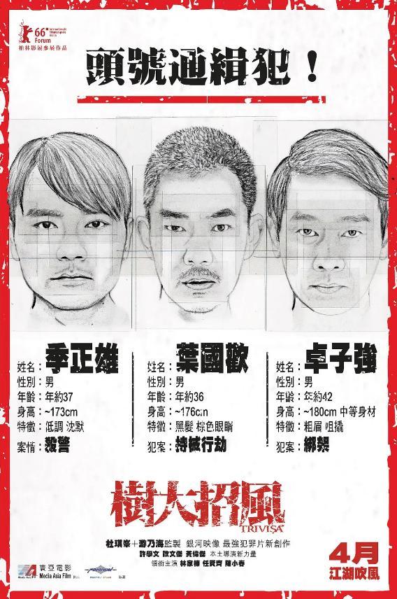 电影《树大招风》海报
