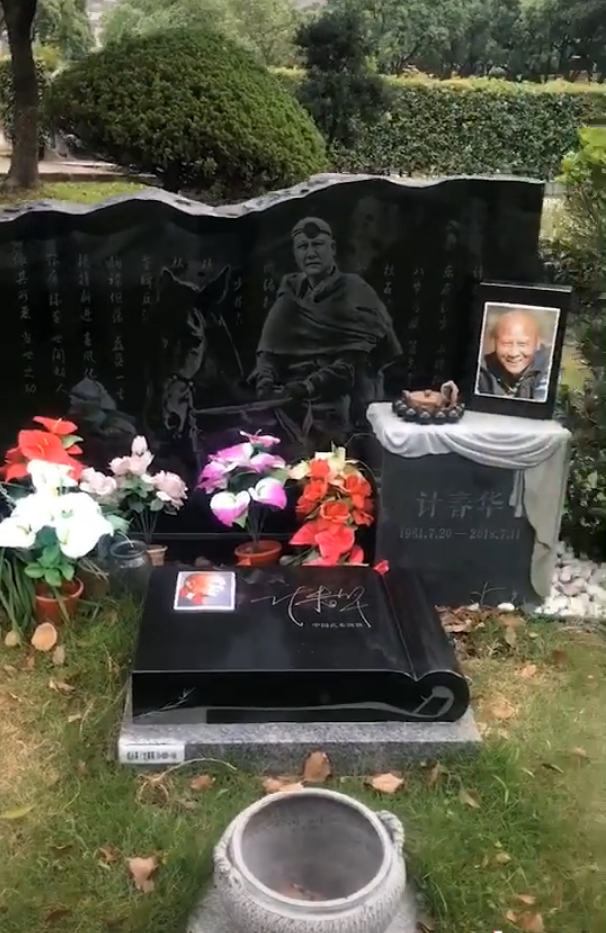 计春华|著名反派演员计春华的墓地曝光，墓前摆着他生前喜爱的手串和茶具