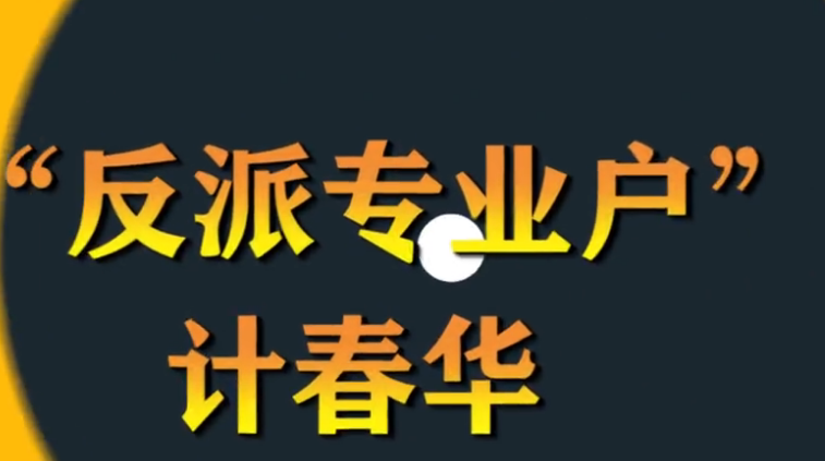 计春华|著名反派演员计春华的墓地曝光，墓前摆着他生前喜爱的手串和茶具