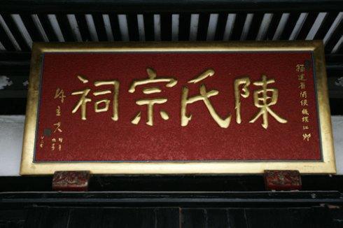 有一位元帅,一位大将,陈锡联,陈奇涵等六位上将,陈康,陈庆先,陈正湘