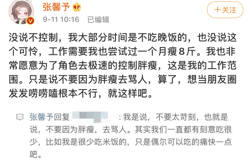 张馨予|为女演员说话却翻车，她的口碑今非昔比，但也不能随心所欲