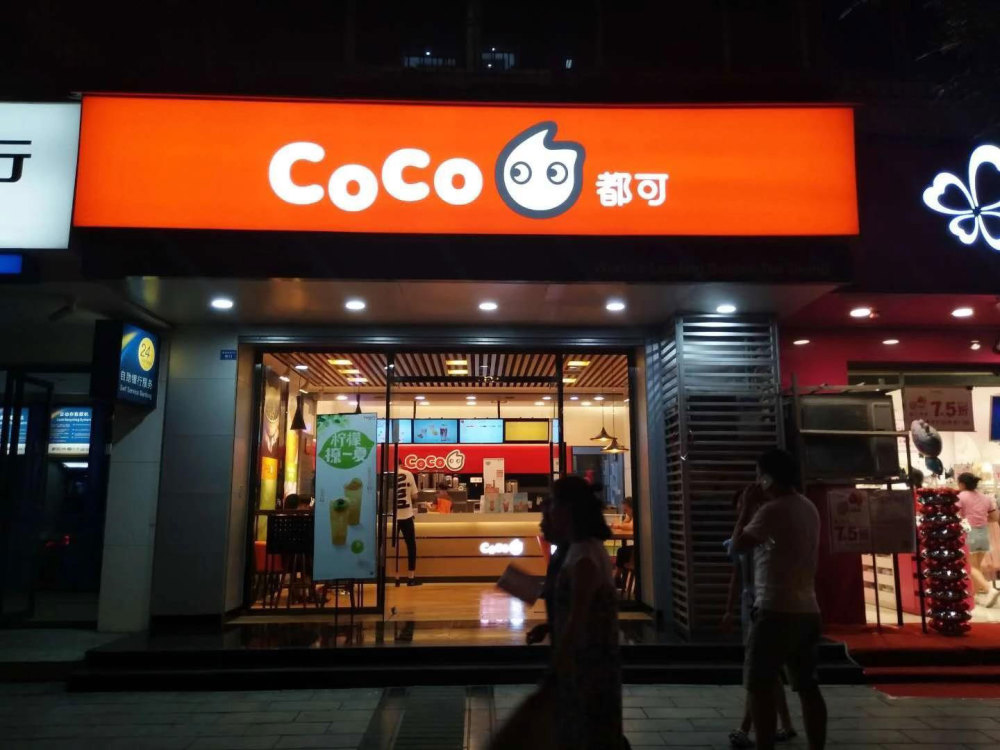 餐饮竞争不是拦路虎,coco都可奶茶加盟让你轻松应对