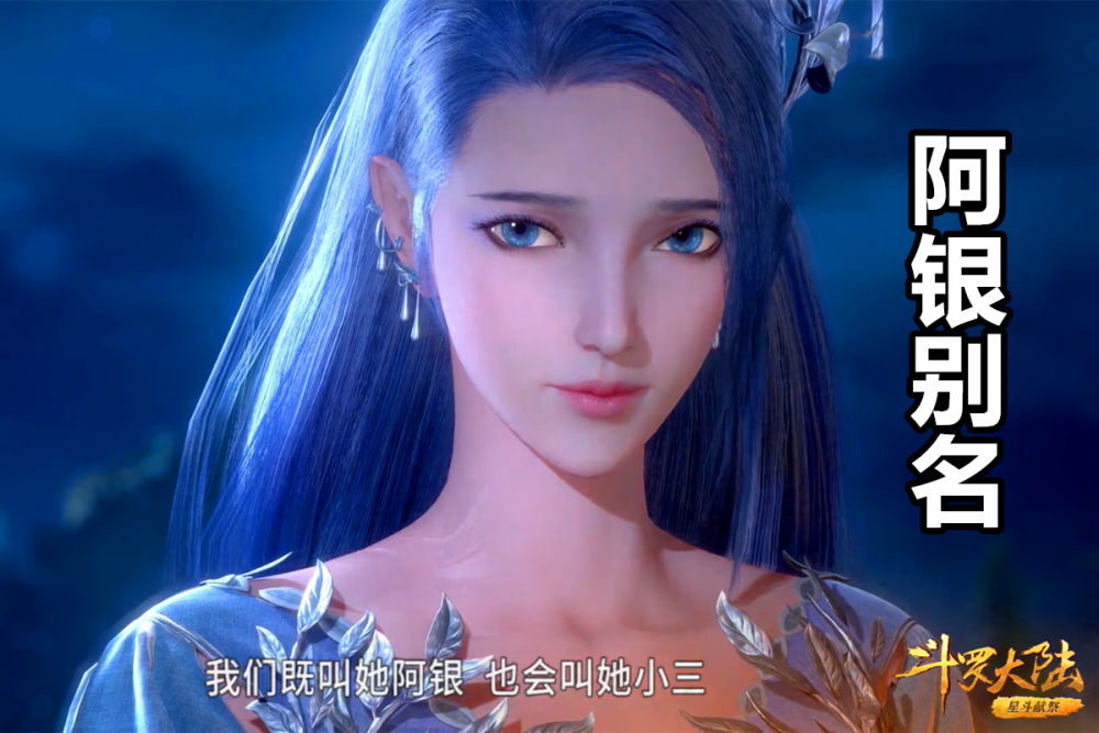 斗罗大陆121集:唐三母亲阿银也叫小三,唐昊打趴教皇千寻疾!_腾讯新闻