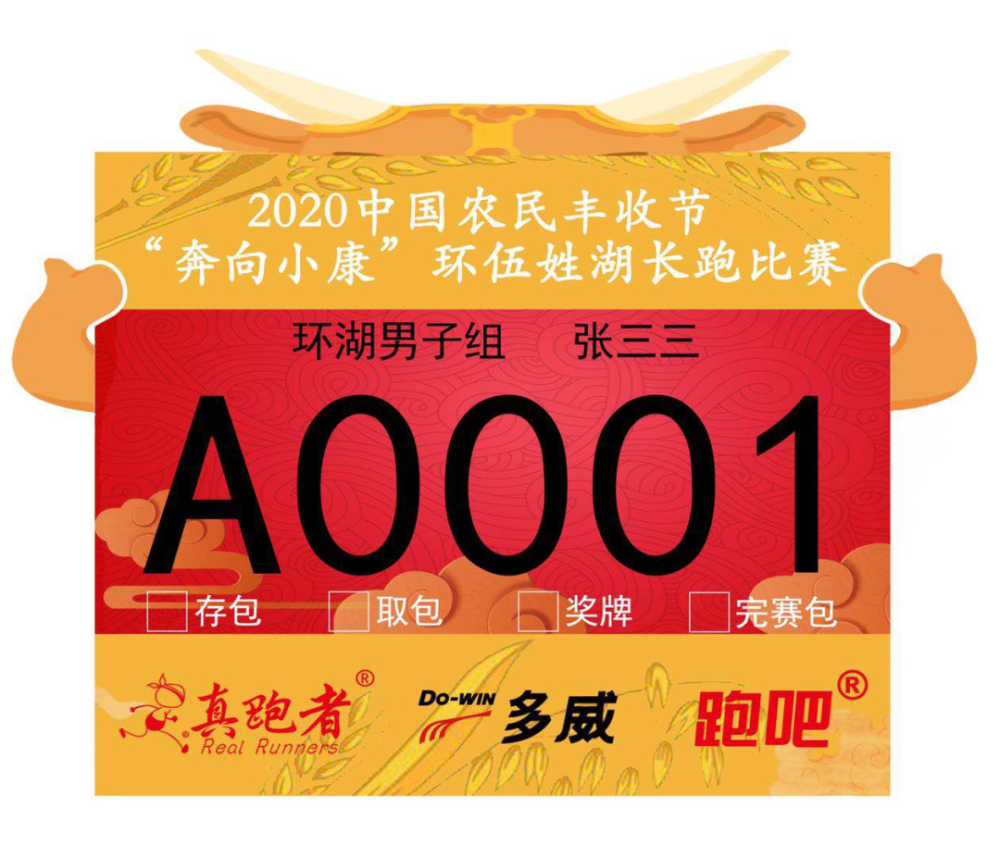 惊喜!异形号码布首次大规模马拉松赛事商用