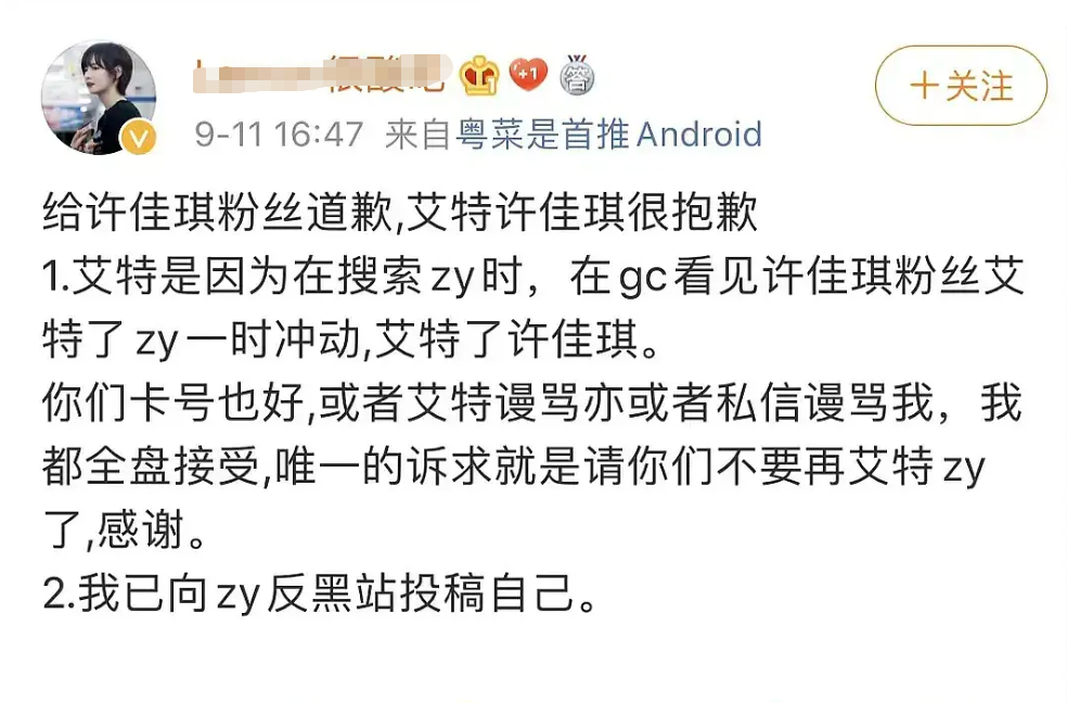 赵粤|赵粤粉丝被批“窝里横”，给隔壁许佳琪道歉，却对刘些宁态度强硬