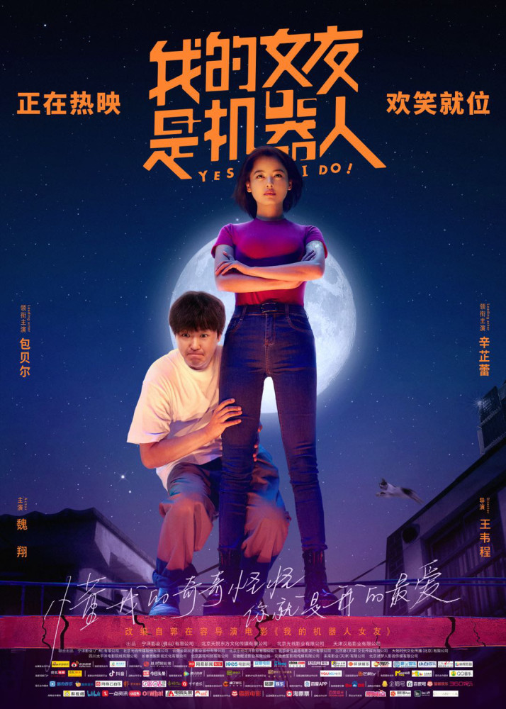 我的女友是机器人|《我的女友是机器人》曝海报 包贝尔辛芷蕾反差萌