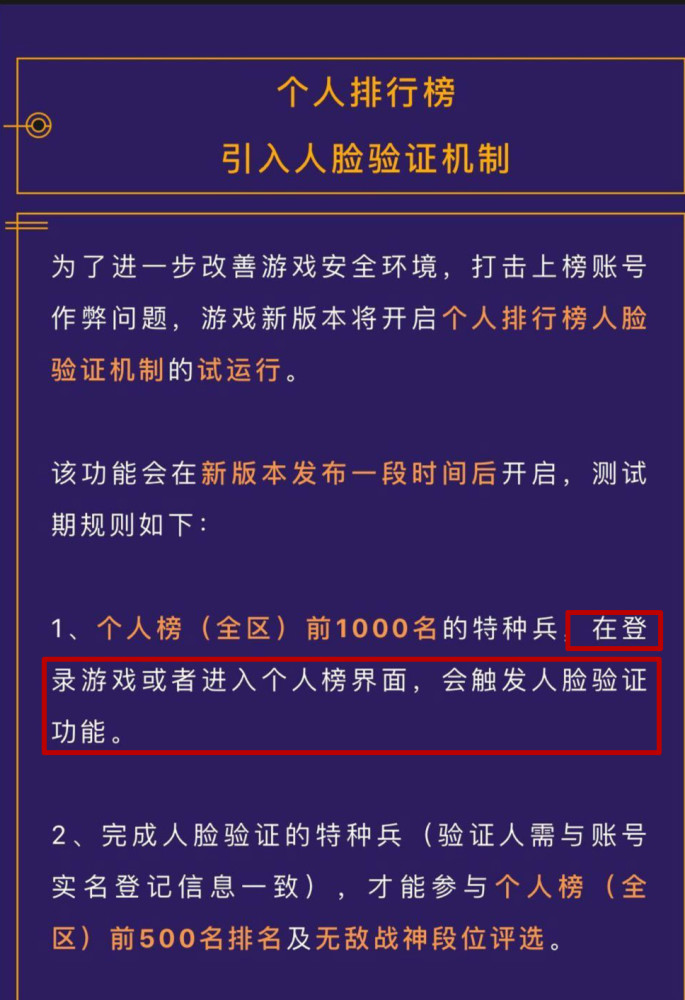 吃鸡进游戏要人脸识别仅针对部分玩家网友拍手称快