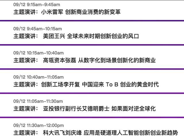 创业|美团CEO王兴：北京是我的第二故乡，建议大家想创业就来北京