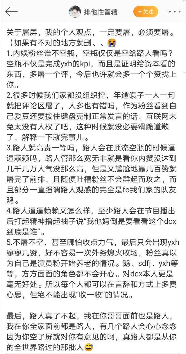 《演员请就位2》发剧照,某艺人粉丝控评惹争议,做数据太过了