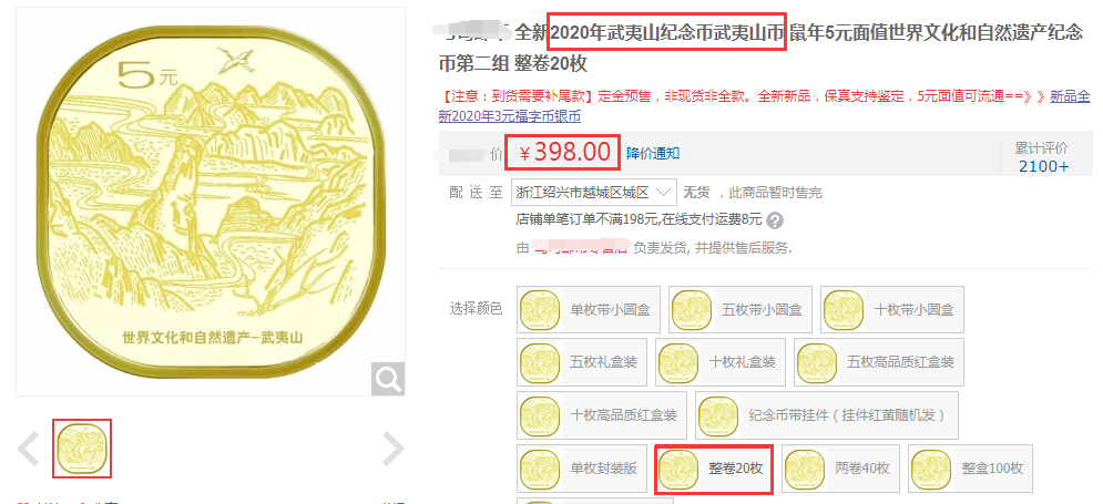 武夷山币|武夷山币即将发行，期货价格已暴涨近400％！