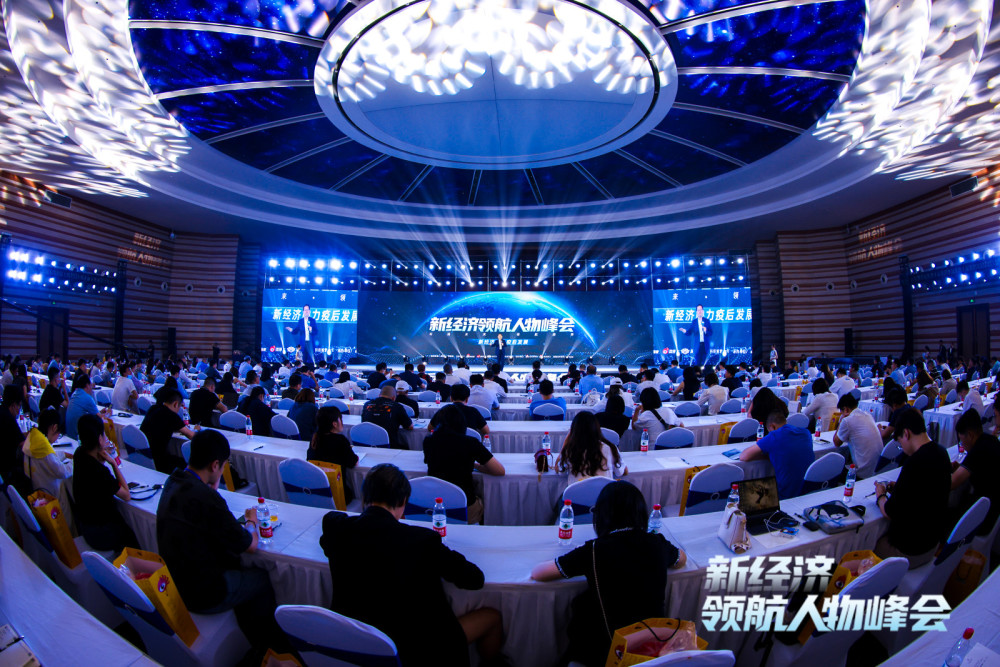杭州举行新经济领航人物峰会