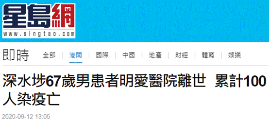 新冠肺炎|香港又有一名新冠肺炎确诊患者离世，死亡人数增至100人