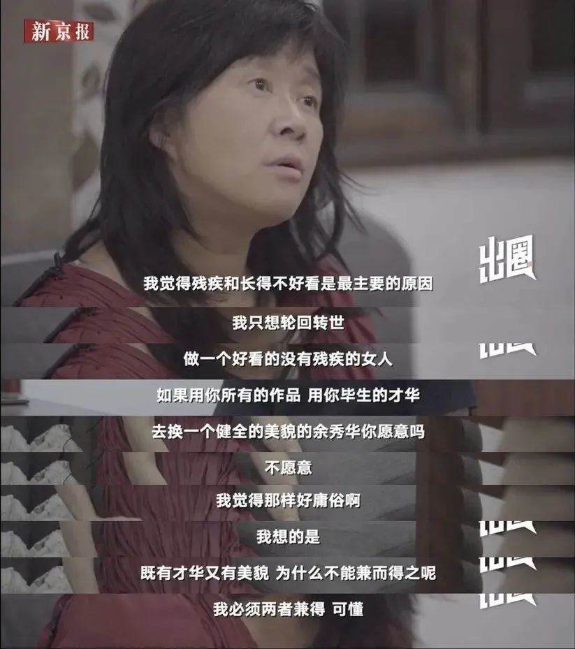 余秀华|余秀华：我是一个在意贞洁的女人