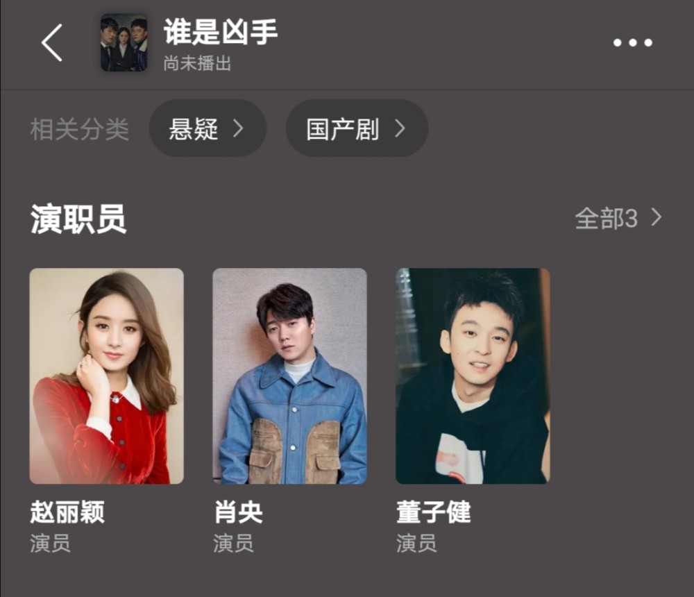 赵丽颖|《谁是凶手》官宣，赵丽颖肖央3人演悬疑剧，这阵容有点豪华