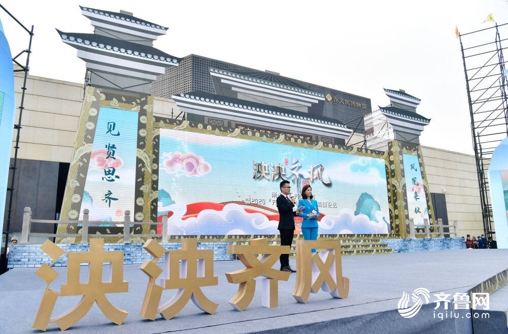 齐文化|第十七届齐文化节临淄精彩开幕 10大板块40项文旅活动等你来