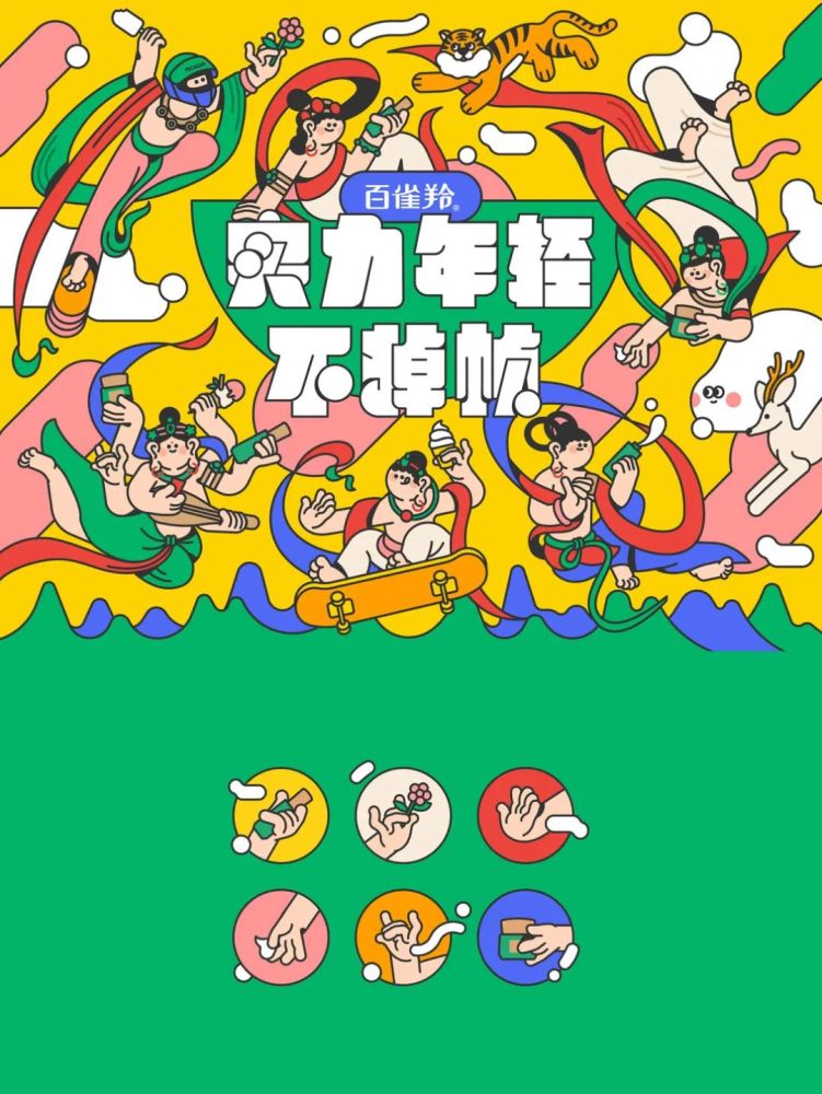 陈乐哎|陈乐哎呀！给百雀羚跨界之后，敦煌人物也可以这么有趣！