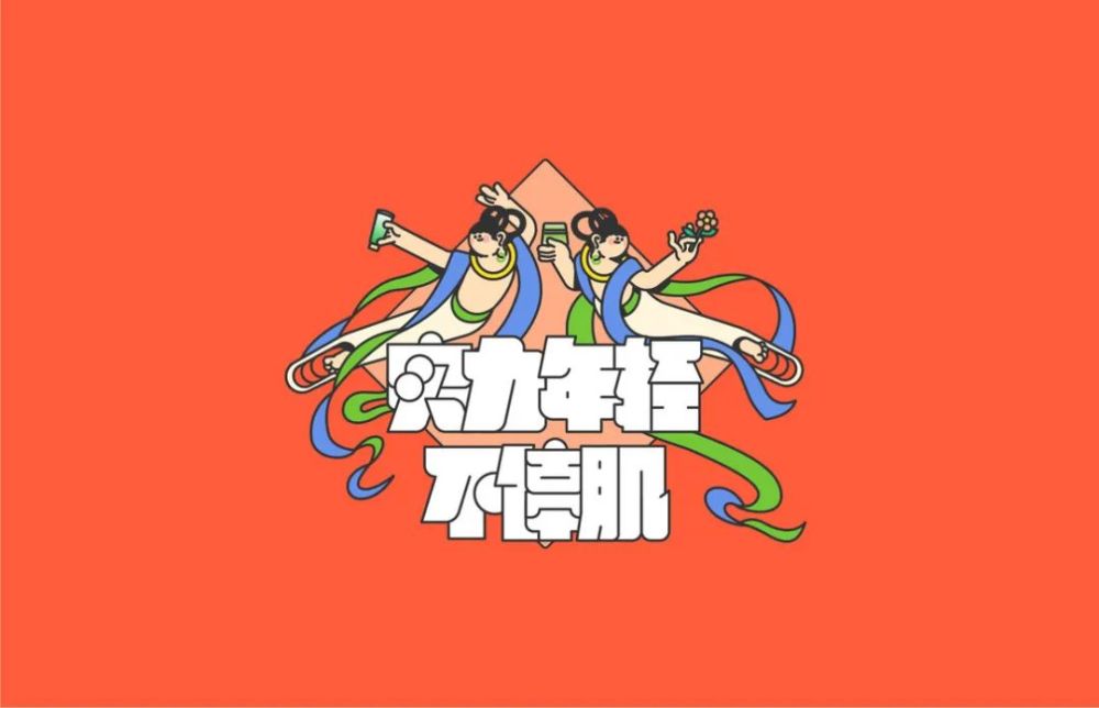 陈乐哎|陈乐哎呀！给百雀羚跨界之后，敦煌人物也可以这么有趣！