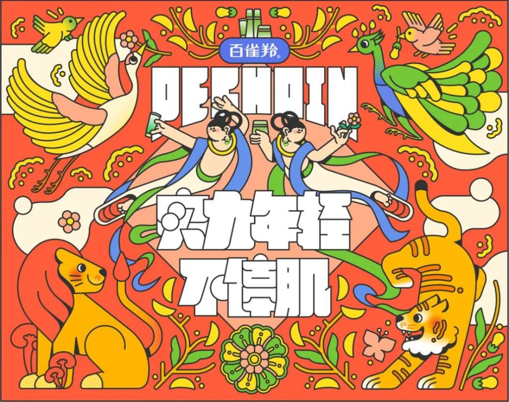 陈乐哎|陈乐哎呀！给百雀羚跨界之后，敦煌人物也可以这么有趣！