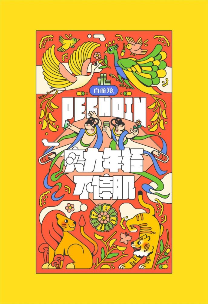 陈乐哎|陈乐哎呀！给百雀羚跨界之后，敦煌人物也可以这么有趣！