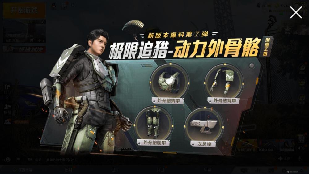 "吃鸡"新版本更新时间已确定,带你抢先了解"极限追猎"新玩法