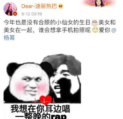 迪丽热巴|迪丽热巴为杨幂庆生，一天之内上三次热搜！蔡粉质疑她买热搜！