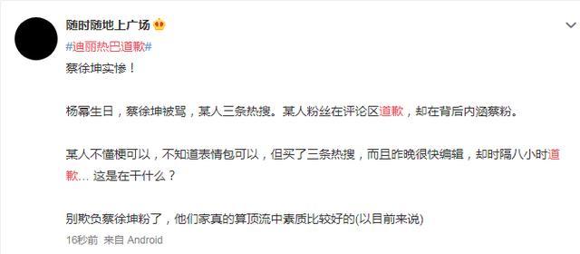 迪丽热巴|迪丽热巴为杨幂庆生，一天之内上三次热搜！蔡粉质疑她买热搜！