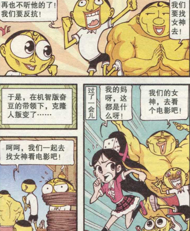 奋豆|奋豆版克隆机器人出现，奋豆“飘了”，机器人开始反抗