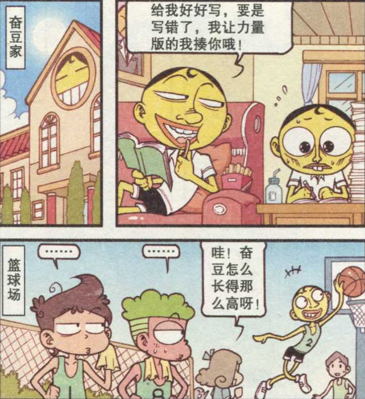 奋豆|奋豆版克隆机器人出现，奋豆“飘了”，机器人开始反抗