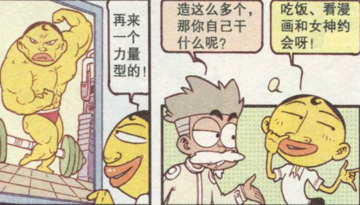 奋豆|奋豆版克隆机器人出现，奋豆“飘了”，机器人开始反抗