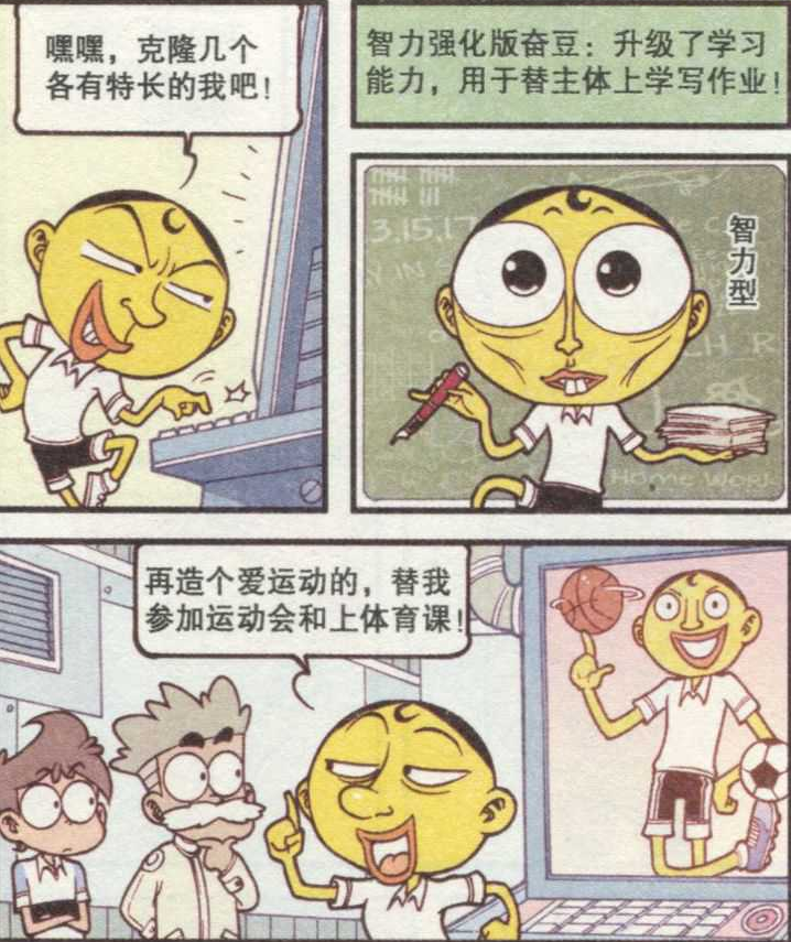 奋豆|奋豆版克隆机器人出现，奋豆“飘了”，机器人开始反抗