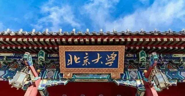 北京|北京最好的10所大学，有一所“双非”院校，分数线都在650分以上