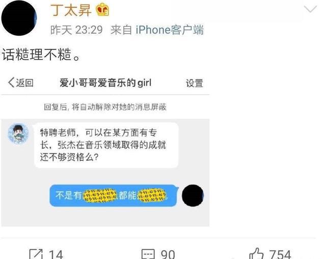 丁太昇|徒弟刘维被丁太昇骂，为何师父谢娜不帮忙？因为丁太昇连张杰也骂