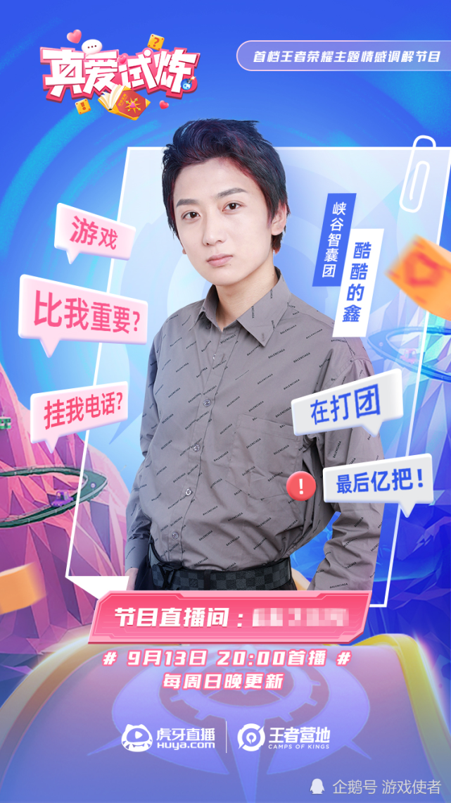 游戏女友二选一酷酷的鑫遭遇情感危机虎牙官方都出面调解了