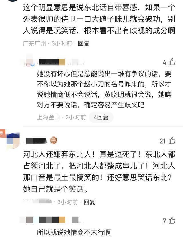 赵丽颖|赵丽颖节目一句话再惹争议，被批拿东北人开玩笑情商堪忧
