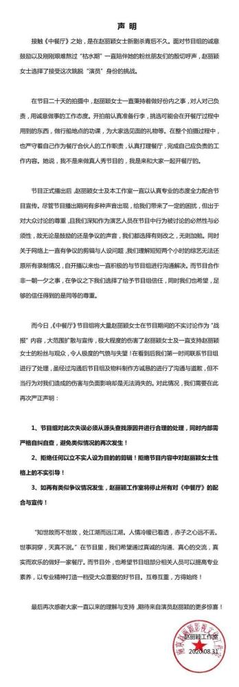 赵丽颖|赵丽颖节目一句话再惹争议，被批拿东北人开玩笑情商堪忧
