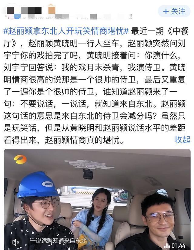 赵丽颖|赵丽颖节目一句话再惹争议，被批拿东北人开玩笑情商堪忧